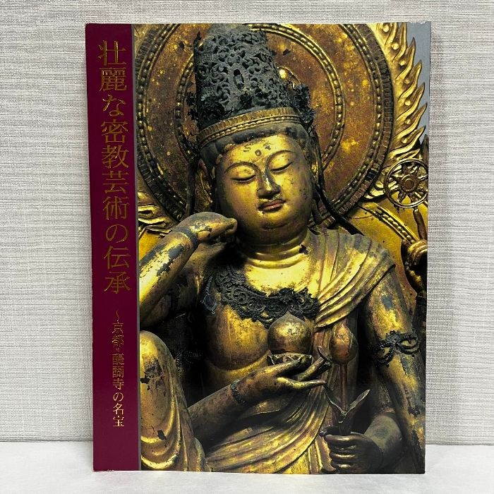 通販 激安 壮麗な密教芸術の伝承 京都醍醐寺の名宝 仏教 仏像 図録 1996年 語学・辞書・学習参考書