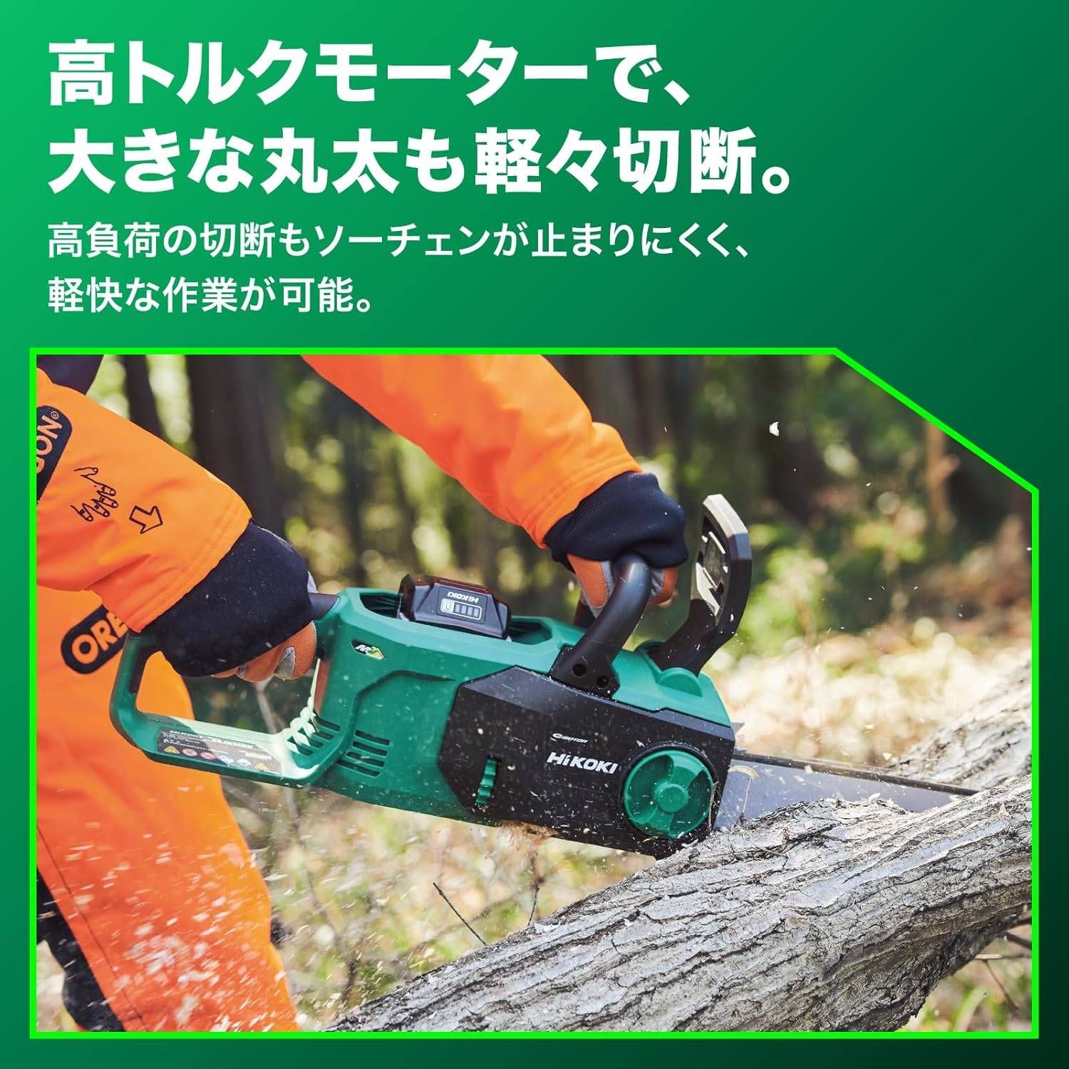 未使用品 HIKOKI ハイコーキ 36V コードレスチェンソー CS