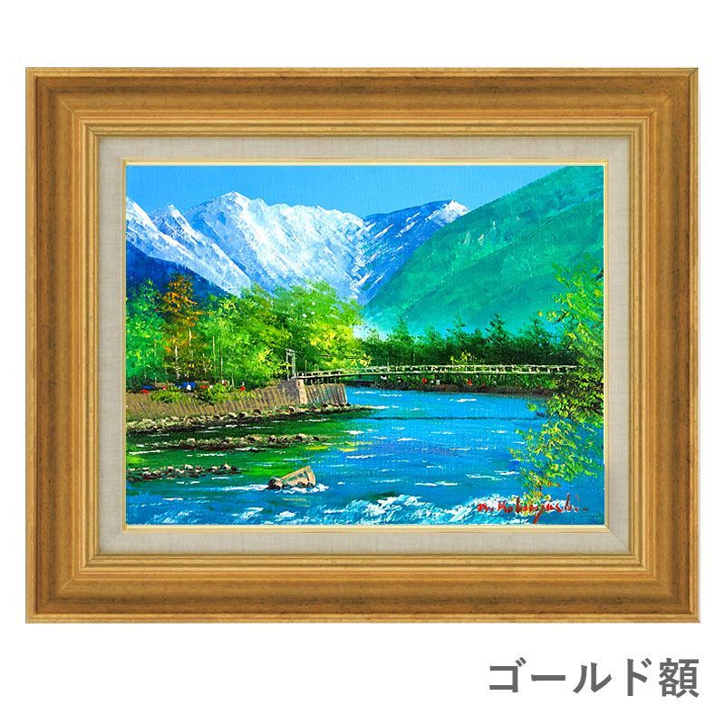 油彩画 小林幸三 「河童橋」 F6号 額入り 油絵 風景画 額装絵画 手描き 肉筆 現代の画家 山岳風景 景勝地 安曇上高地 吊橋 梓川  KKH012-F6 【１か月以内に発送】 - メルカリ