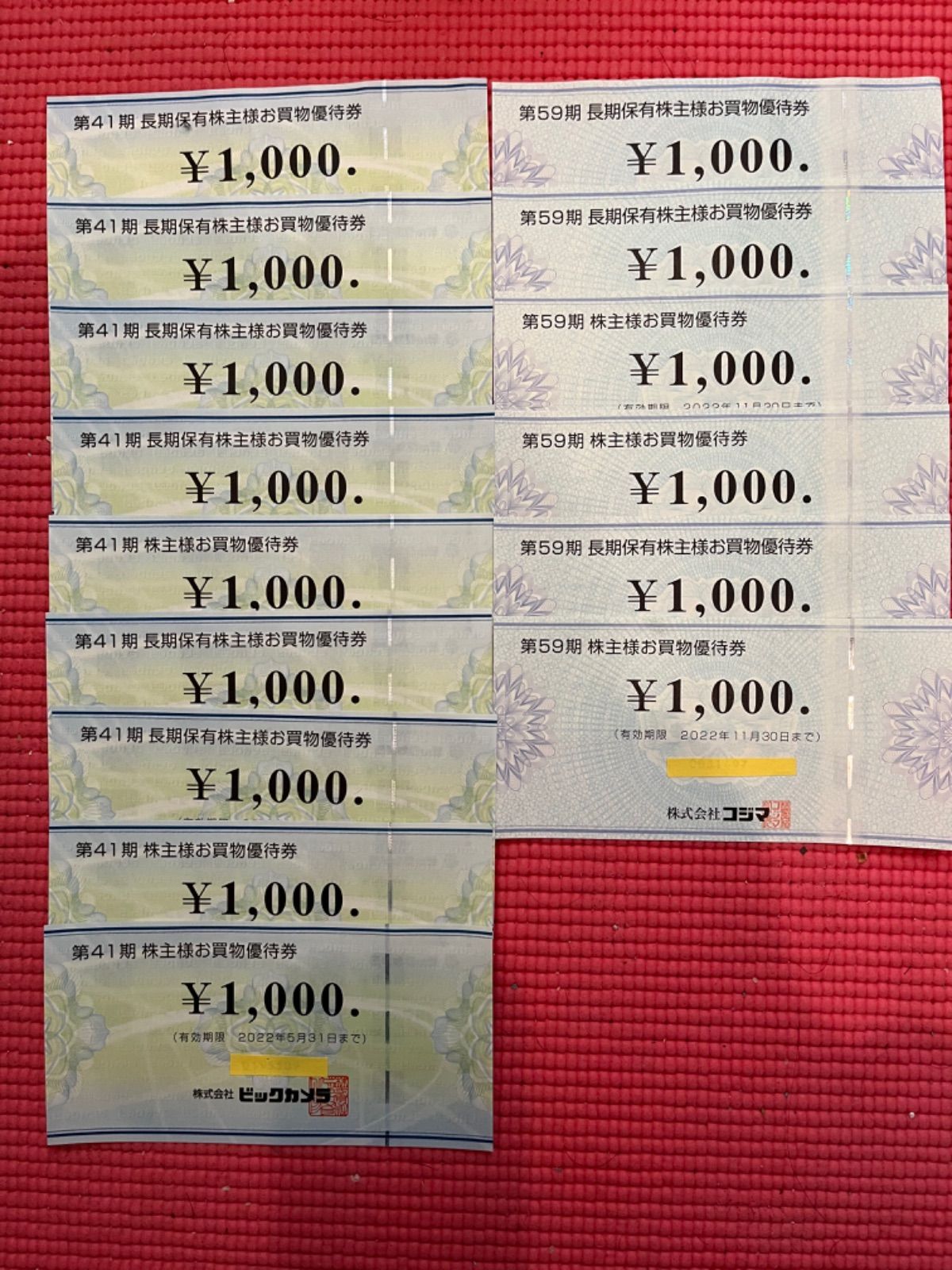 ビックカメラ、コジマ 株主優待券 10000円分 公式通販