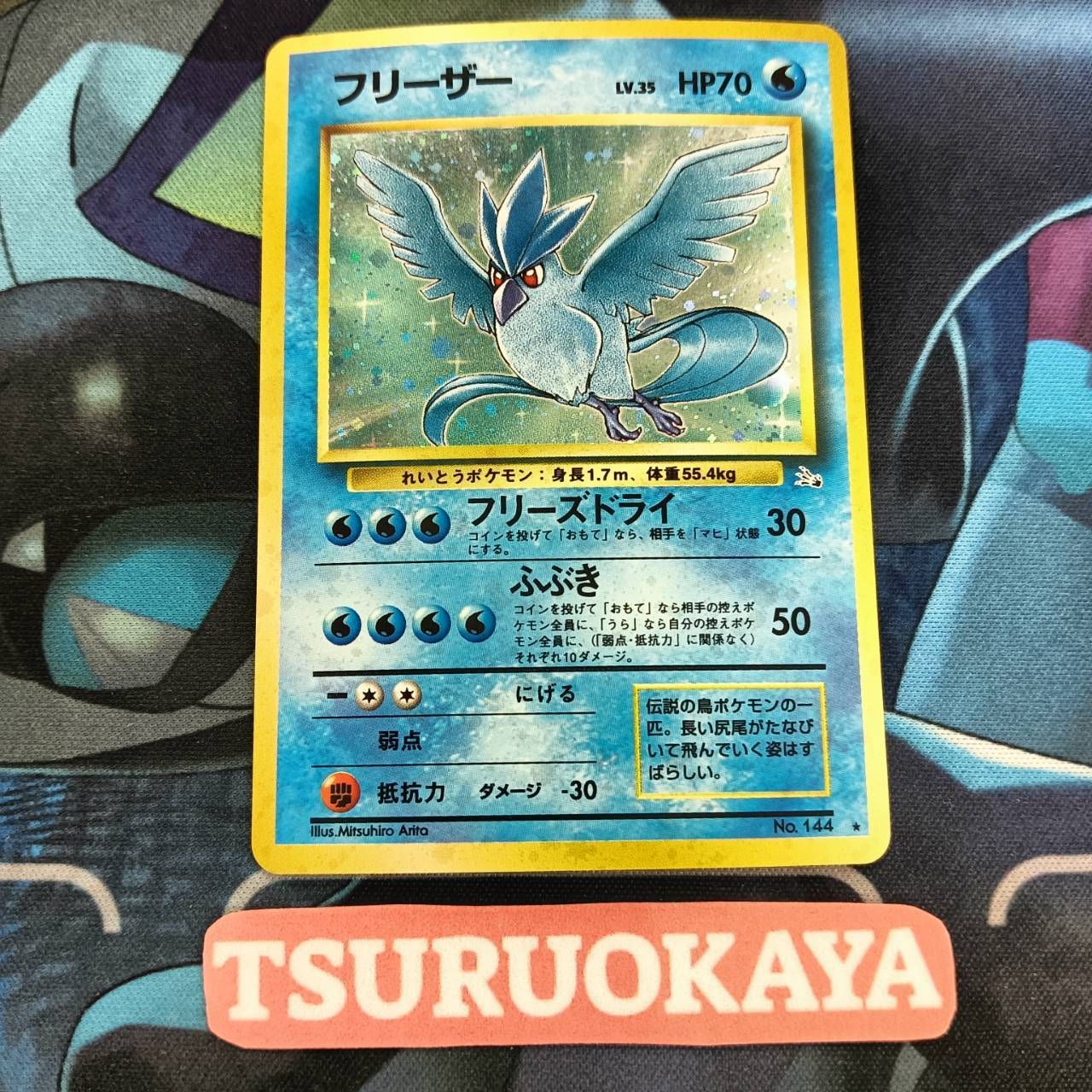 ポケモンカード Bランク フリーザーHolo LV35HP70NO144 化石の秘密 旧 