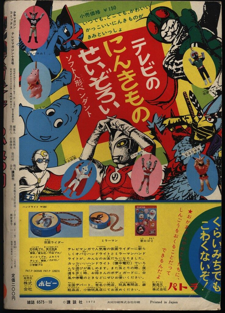 1972年 昭和47年