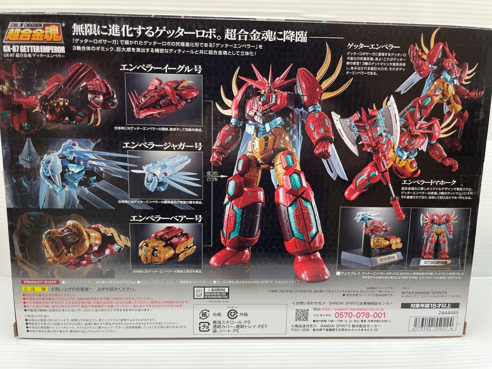 超合金魂 GX-87 ゲッターエンペラー