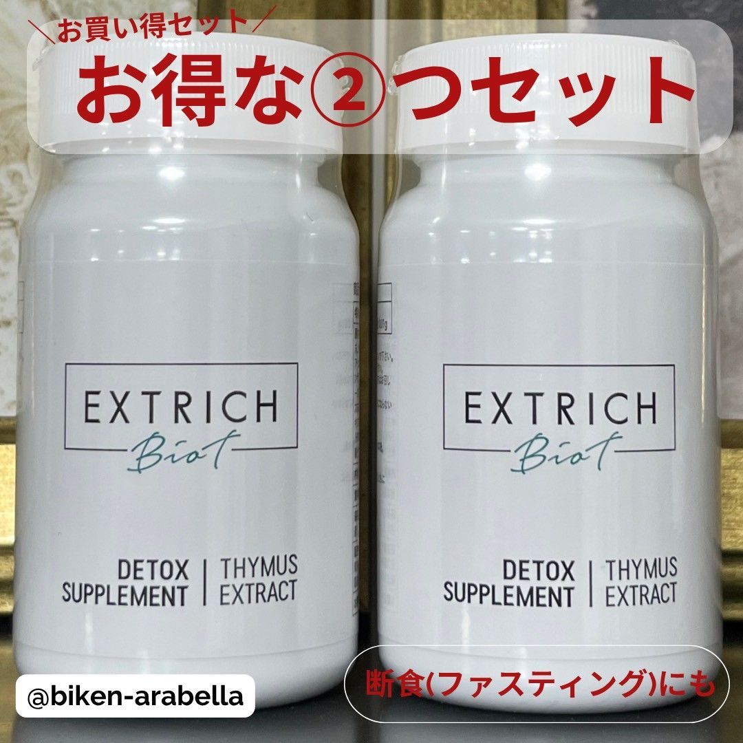 エキストリッチ ビオティ デトックスサプリメント 90錠 EXTRICH Biat