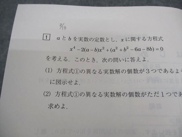 駿台 数学重要β(IAIIBIII) テキスト 2021 夏期 三森司 017m0D