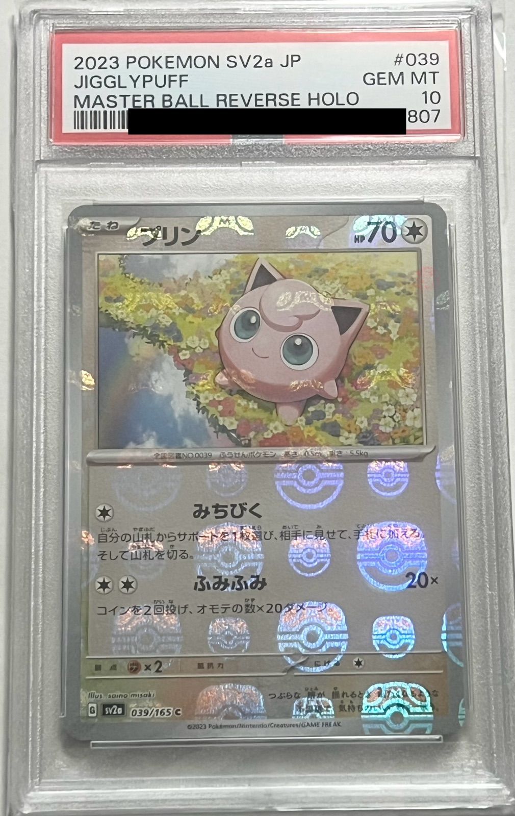 数量限定 プリン マスターボールミラー PSA10 ryokan-yamatoya.com