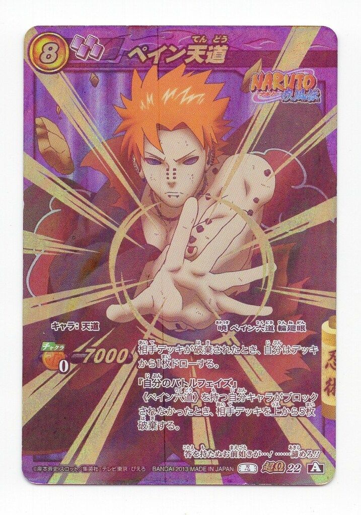 ミラバトNARUTO　ペイン天道5枚セット ミラバトNARUTOペイン天道5枚セット