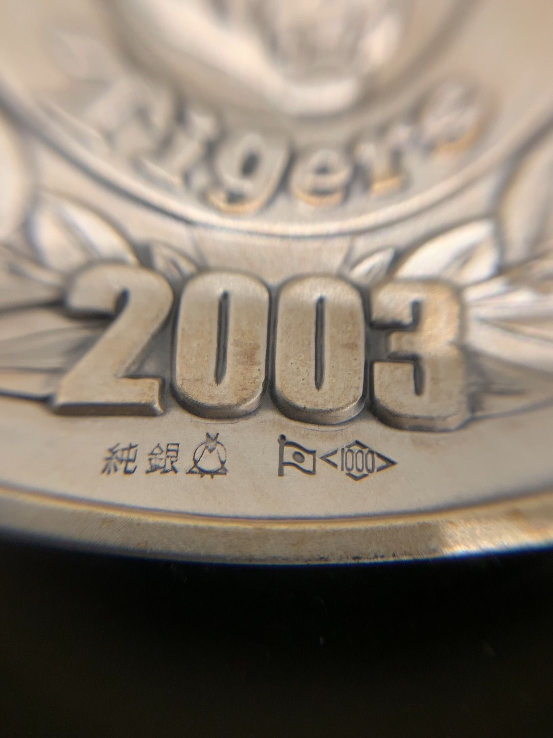 阪神タイガース2003年優勝記念純銀メダル