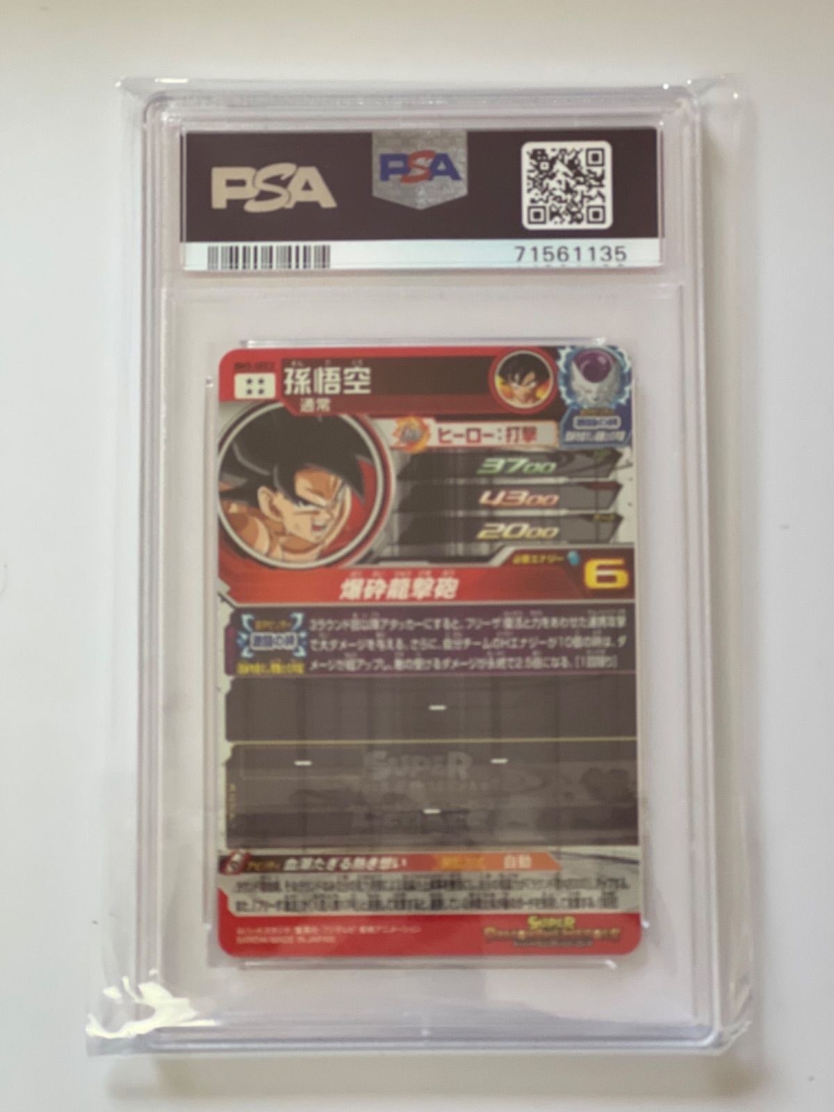 PSA10最高評価】BM5-SEC3 孫悟空 UR スーパードラゴンボールヒーローズ