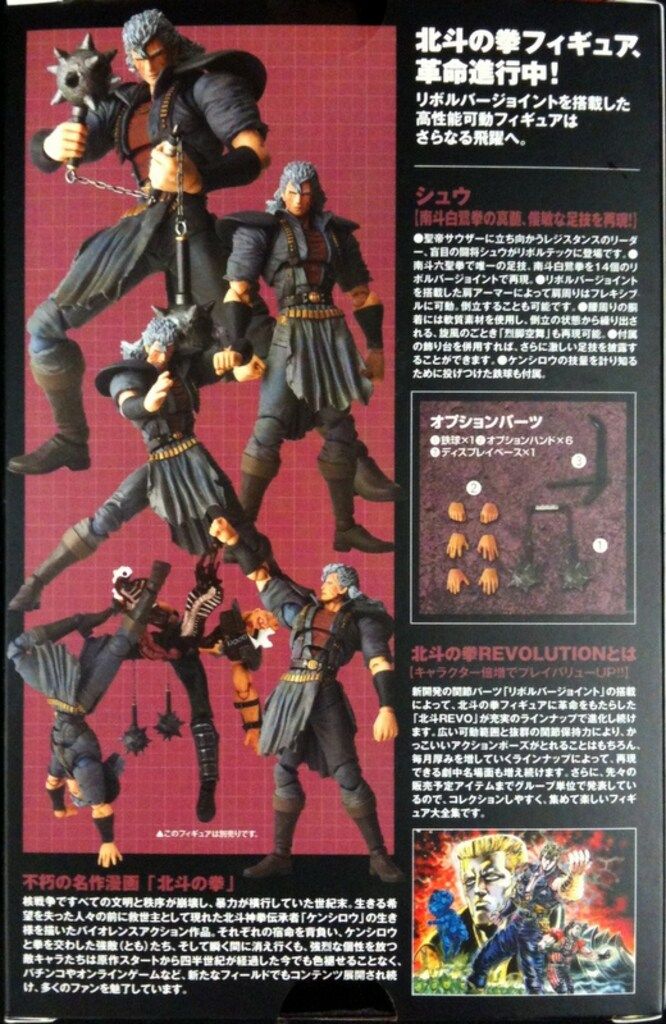 海洋堂 リボルテック/北斗の拳レボリューション シュウ 10-直販安い