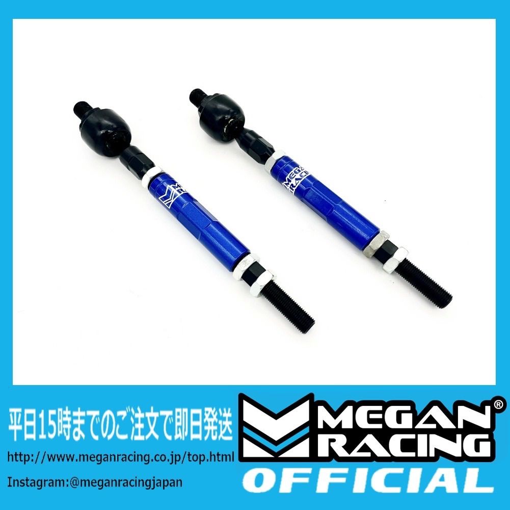 シルビア S15 S14 調整式タイロッド メーガンレーシング 調整式強化タイロッド ニッサン シルビア S14 S15 スカイライン