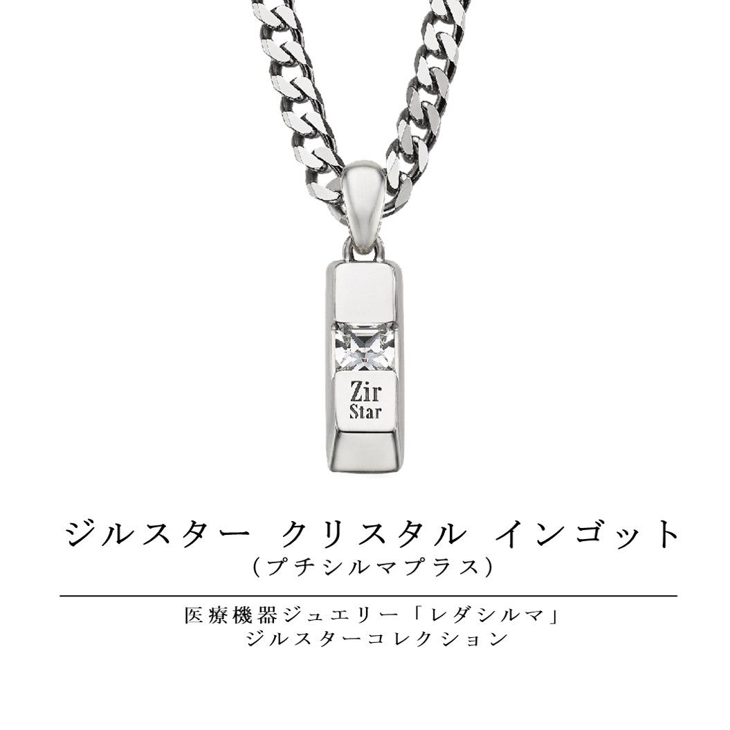ジルスタークリスタルインゴット プチシルマプラス - メルカリ