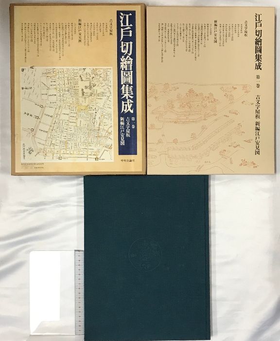 江戸切絵図集成　全六巻 江戸切絵図集成 全六巻 2026年最新】Yahoo!オークション -江戸切絵図集成