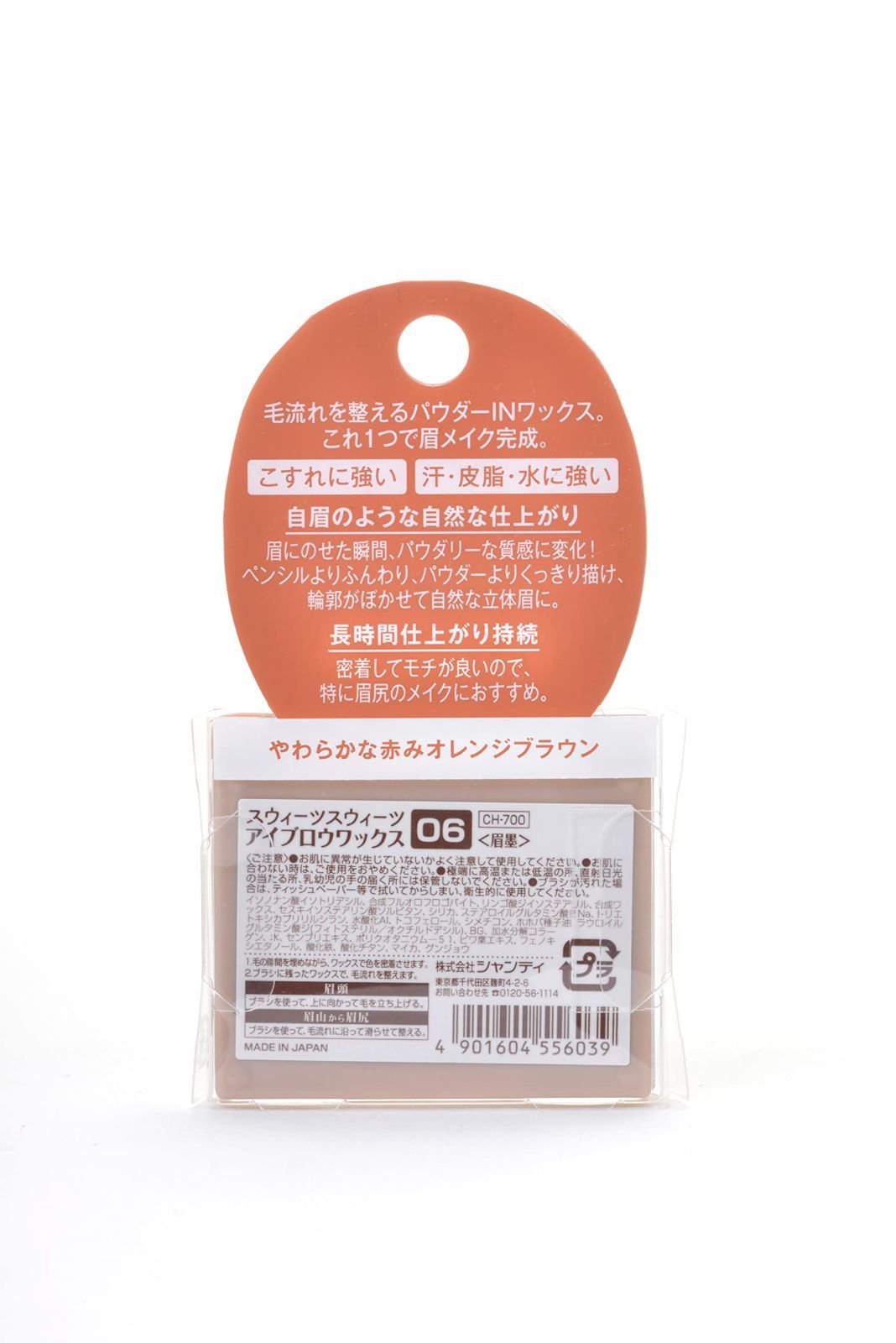 安い購入 アイブロウワックス 06オレンジブラウン SWEETS SWEETS