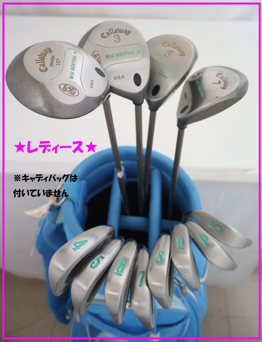 ●レディース用 12本セット Callaway キャロウェイビッグバーサ＆S2H2 1W＆3W＆5W＆7W＆アイアン8本 L 78118
