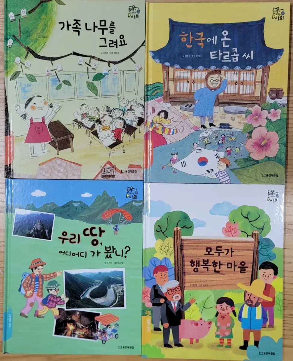 原理が見える社会 Woongjin Book Club