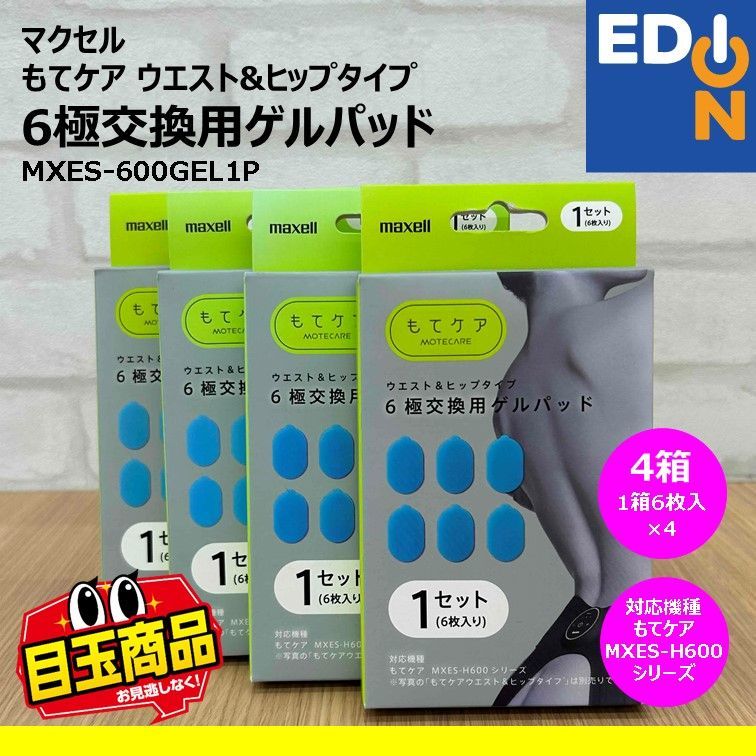 【00101】マクセル　EMS運動器交換ゲルパッド　MXES-600GEL1P