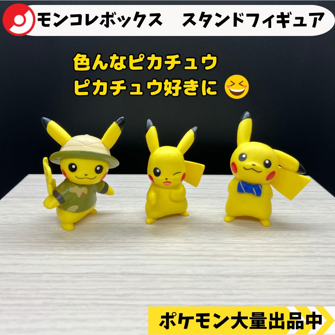 モンコレボックス スタンドフィギュア ピカチュウ 【A-4 ポケモン