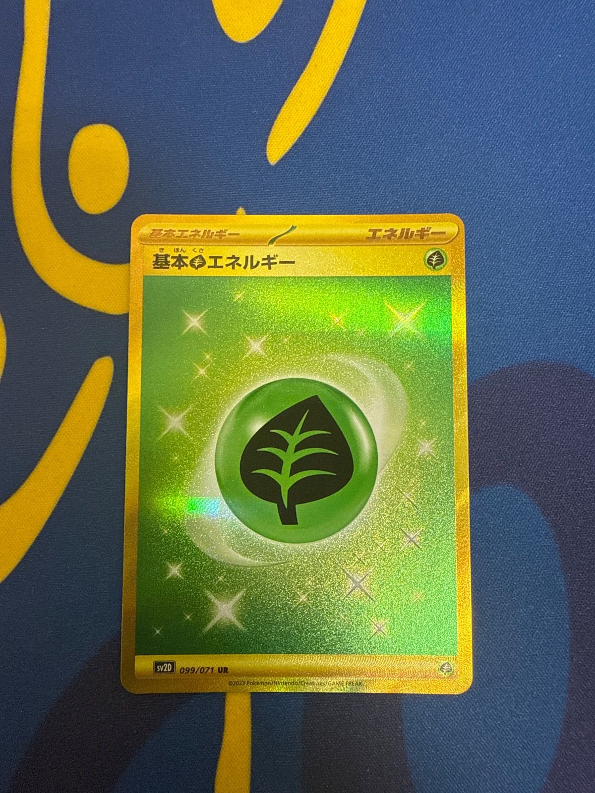 基本草エネルギー UR099/071 - メルカリ