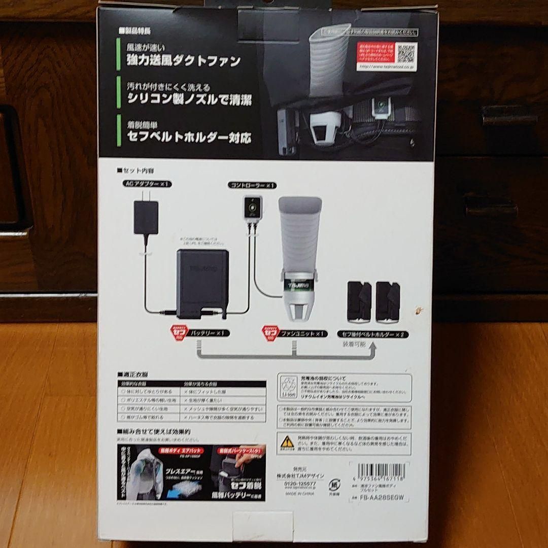 TAJIMA 空調服用ファン FB-BA28SGW TAJIMA タジマ 清涼ファン風雅ボディ2 フルセット FB-BA28SEGW