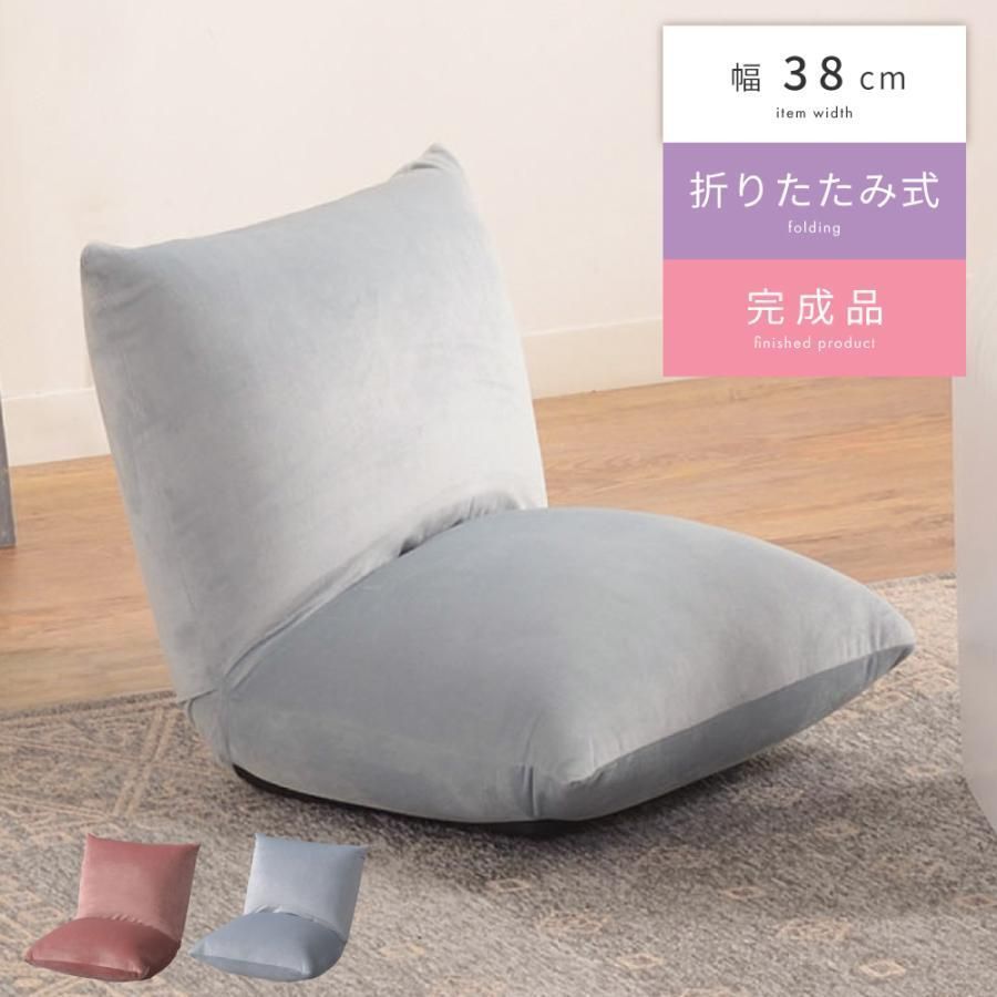 座椅子 おしゃれ コンパクト 小さめ 安い 折りたたみ チェア 座イス 座いす フロアチェア シンプル 一人用 ミニ ギフト プレゼント グレー ピンク