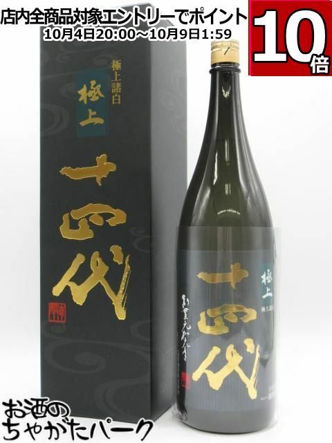 日本酒 十四代 中取り大吟醸 720ml 2024年製造 箱付き 高木酒造