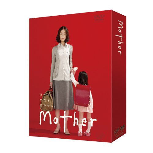 Mother [DVD] 松雪泰子, 山本耕史, 酒井若菜, 倉科カナ, 芦田愛菜 松雪泰子が“母性”演じる／水曜ドラマ「Mother」 | ドラマ