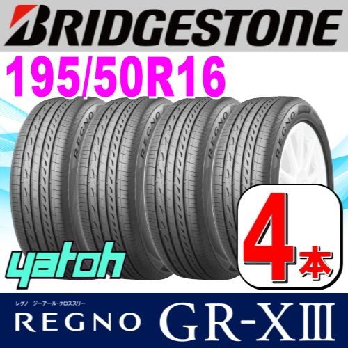 195|50R16 サマータイヤ 4本セット BRIDGESTONE REGNO GR-XIII GR-X3 195|50R16 84V ブリヂストン レグノ 夏タイヤ ノーマルタイヤ 矢東タイヤ