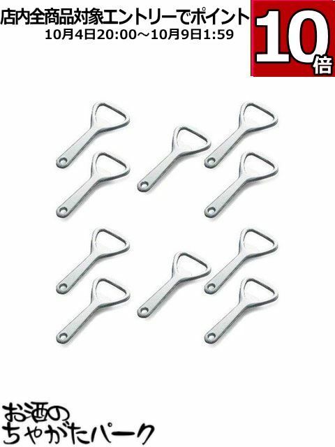 マラソン期間中エントリーでポイント10倍 栓抜き 小 10本×10個セット 計100本