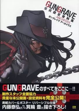 ガングレイヴ（GUNGRAVE）設定資料 約206枚 GUNGRAVE O.D. 公式設定資料集 -ARCHIVES- |本 | 通販 | Amazon