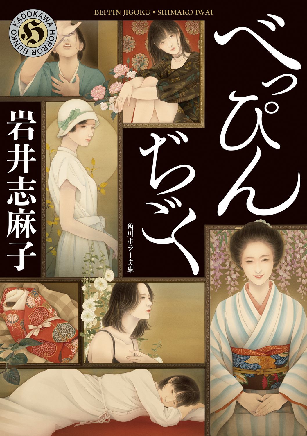 【中古】 十七歳/徳間書店/岩井志麻子 中古】 十七歳/徳間書店/岩井志麻子 中古】 十七歳/徳間書店