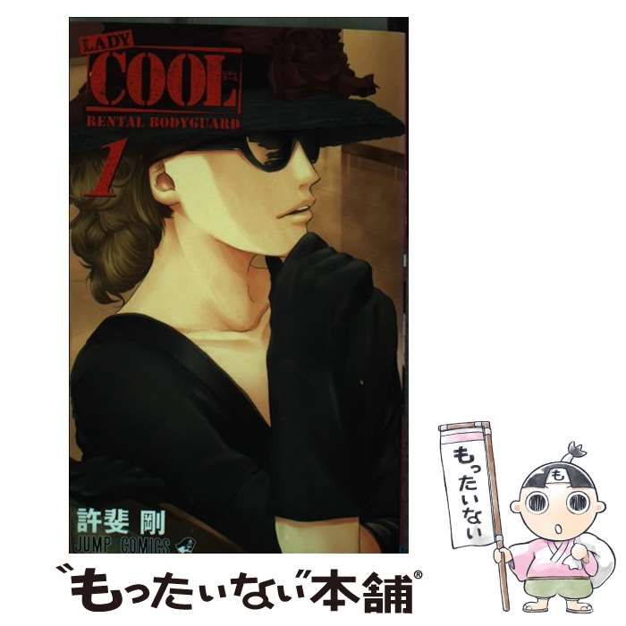 【中古】 Ｃｏｏｌ Ｒｅｎｔａｌ　ｂｏｄｙｇｕａｒｄ １/集英社/許斐剛 COOL 1／許斐剛 | 集英社 ― SHUEISHA ―
