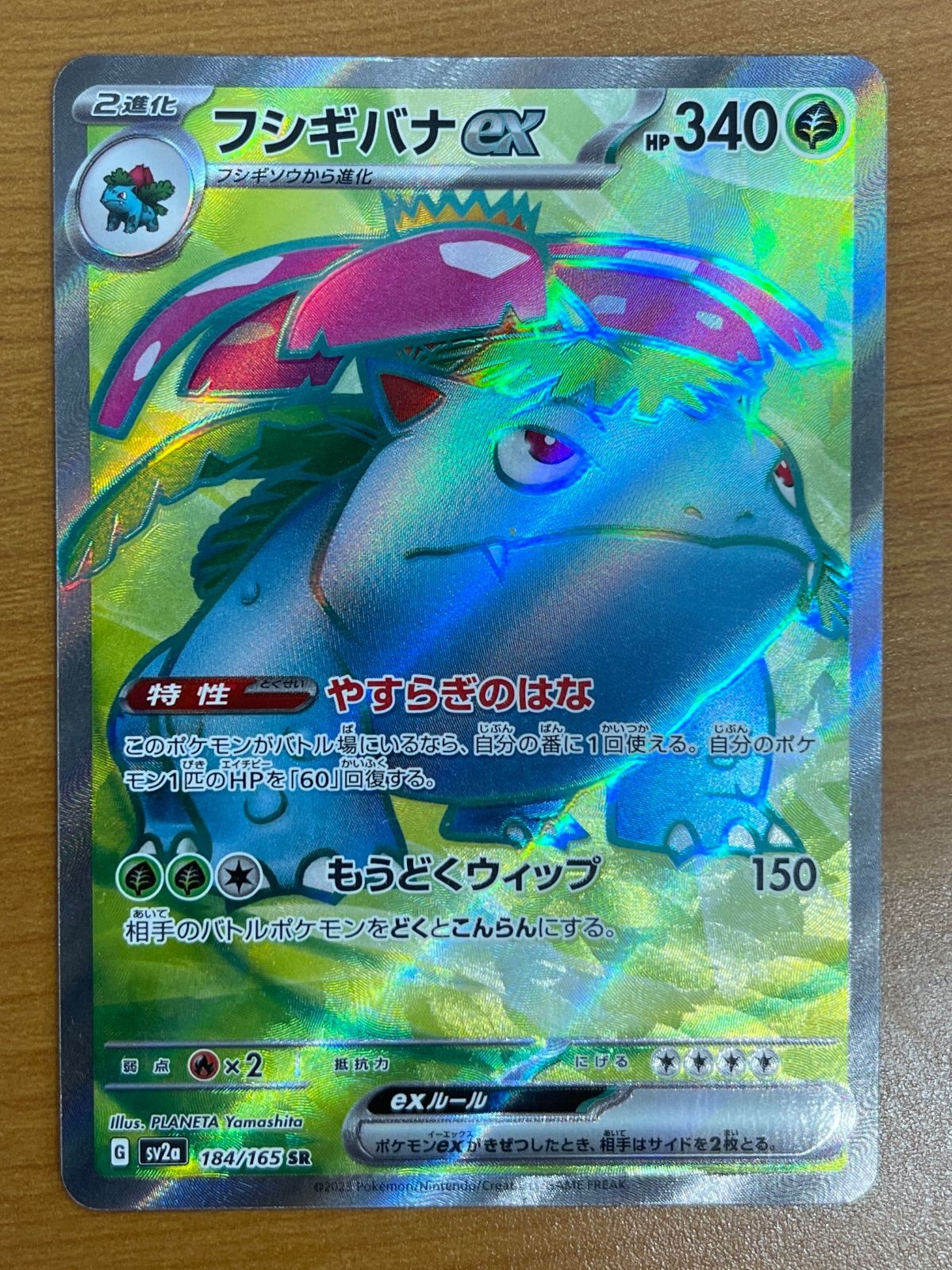 ポケモン - 専用ページ 状態B フシギバナex 184/165 SR ポケモンカードゲーム ポケカ