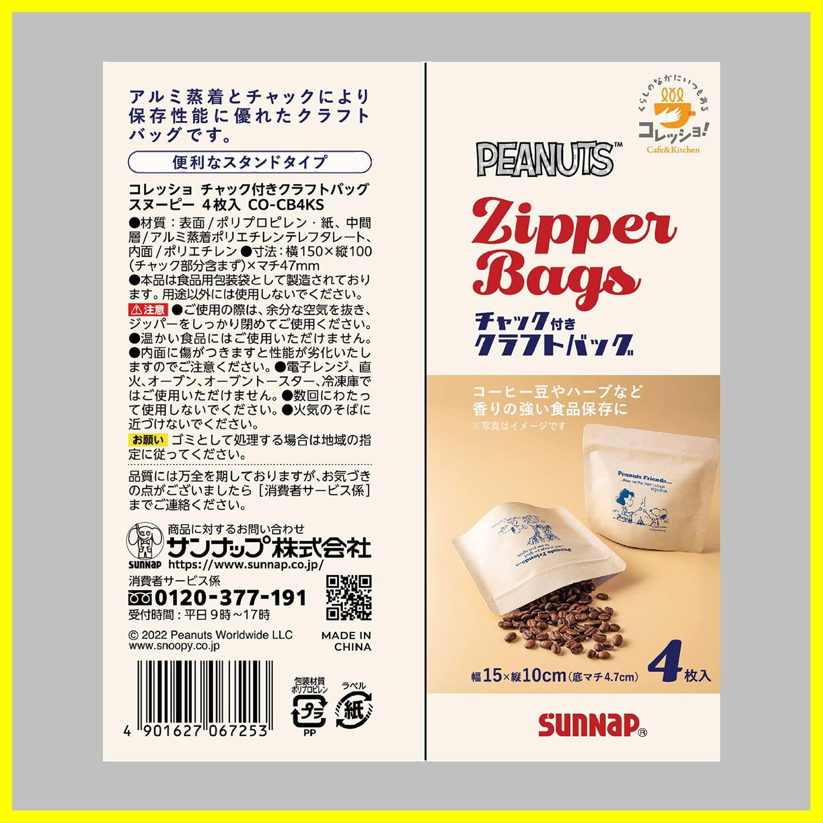 数量限定】コレッショ チャック付きクラフトバッグ ジッパーバッグ