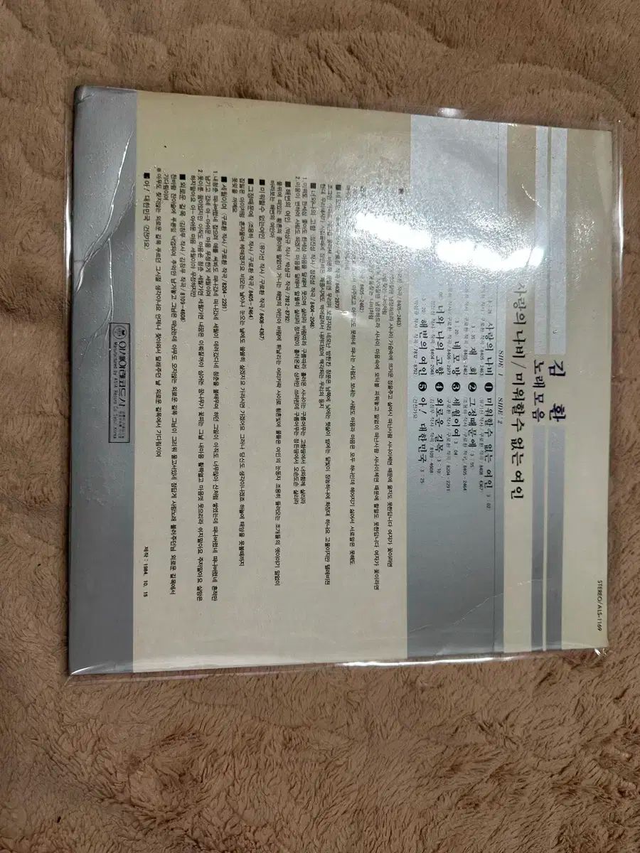 キム ファン ソングコレクション LP 愛の 蝶 | 憎めない なし 女性