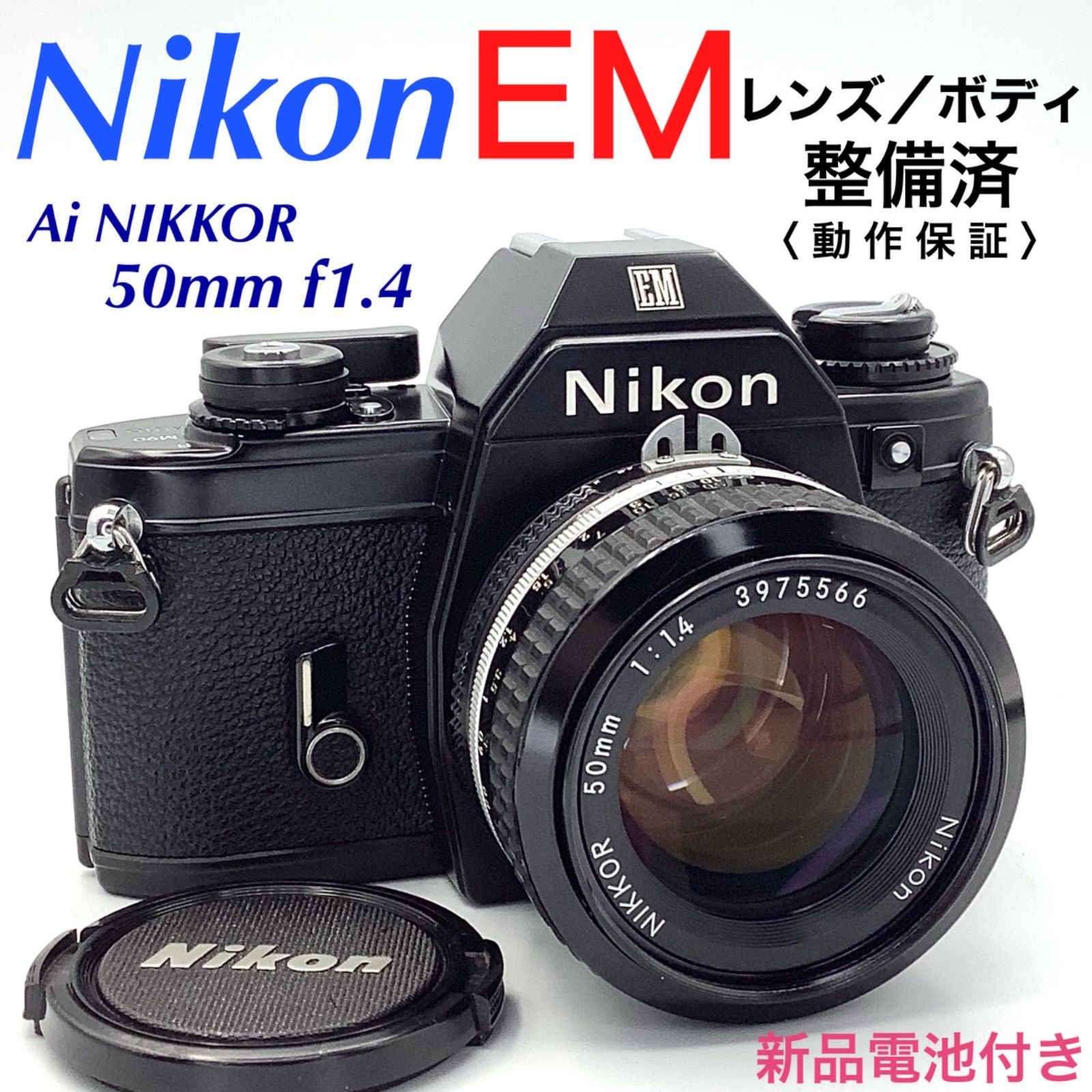 ニコン EM ／ Ai NIKKOR 50mm f1.4 【 整備済 】 - メルカリ