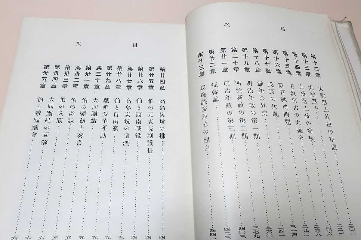 ⁄ 伯爵後藤象二郎(大町桂月 著) 古本、中古本、古書籍の通販は「日本の