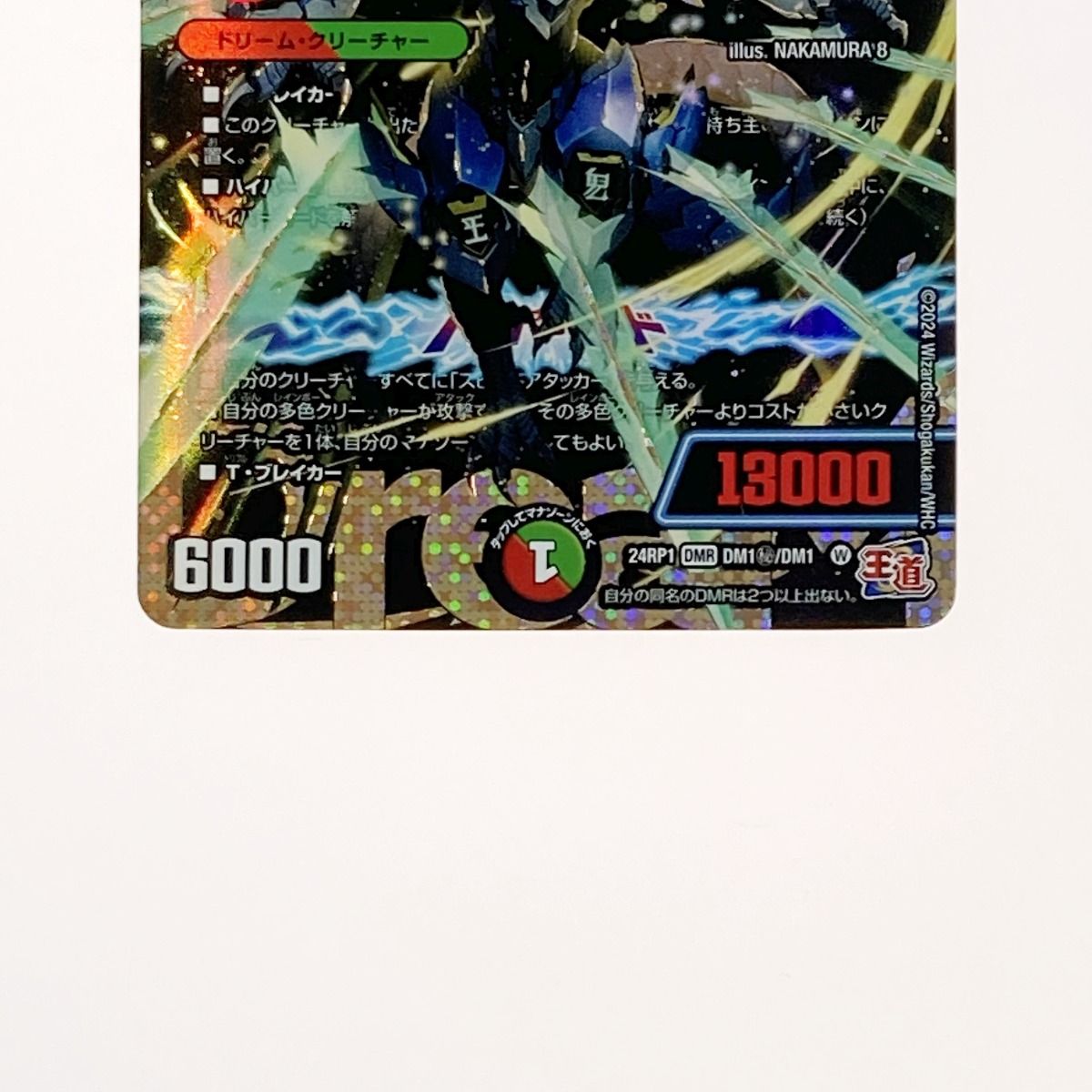 蒼き王道 ドギラゴン超 シークレット24RP1 DM1秘 DM1 psa ars デュエル