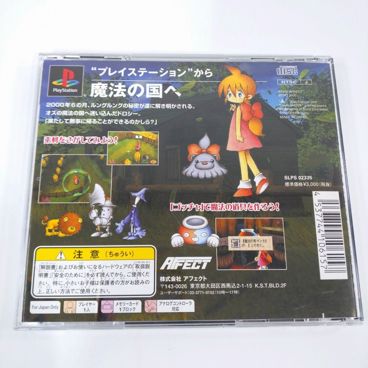 中古】PS PS1 オズの魔法使い Another World Rung Rung ルングルング