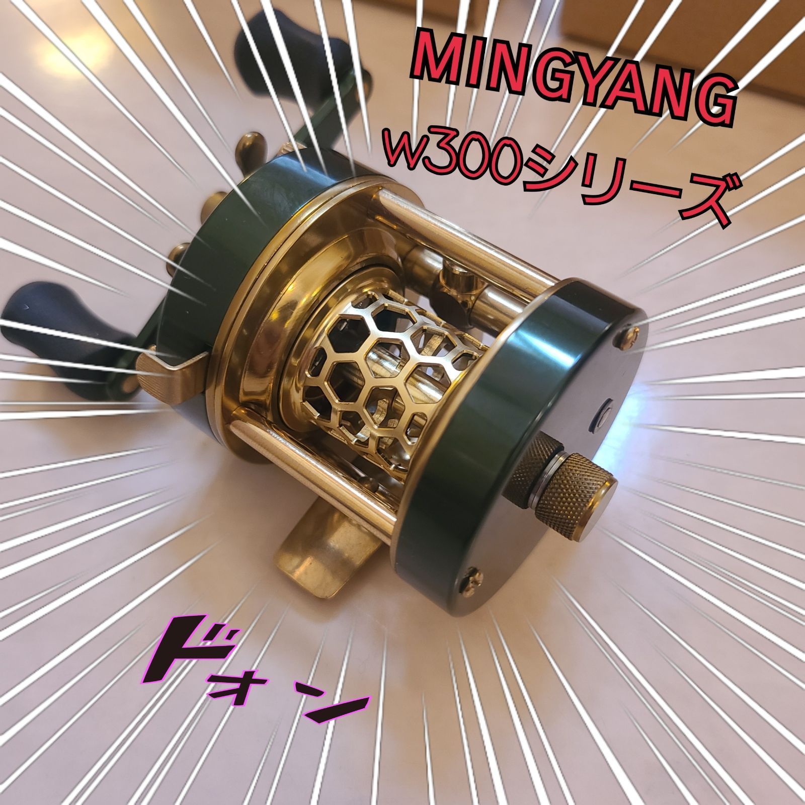 明洋(mingyang) w300シリーズ 緑(金)ノーマルハンドルver - メルカリ