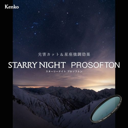 ケンコー 光害カット＆星座強調フィルター スターリーナイト プロソフトン 82 mm