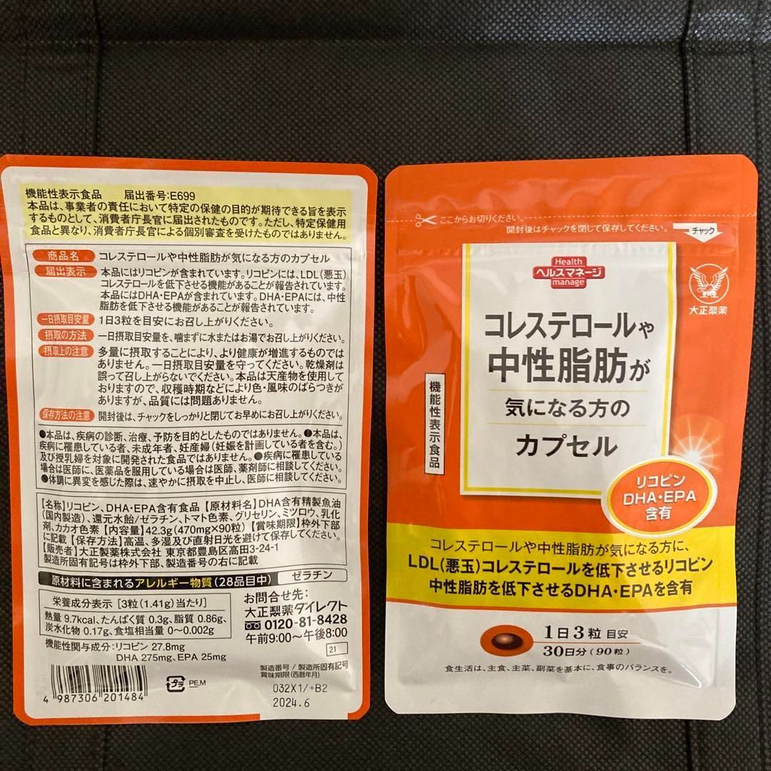 新品】大正製薬 コレステロールや中性脂肪が気になる方の