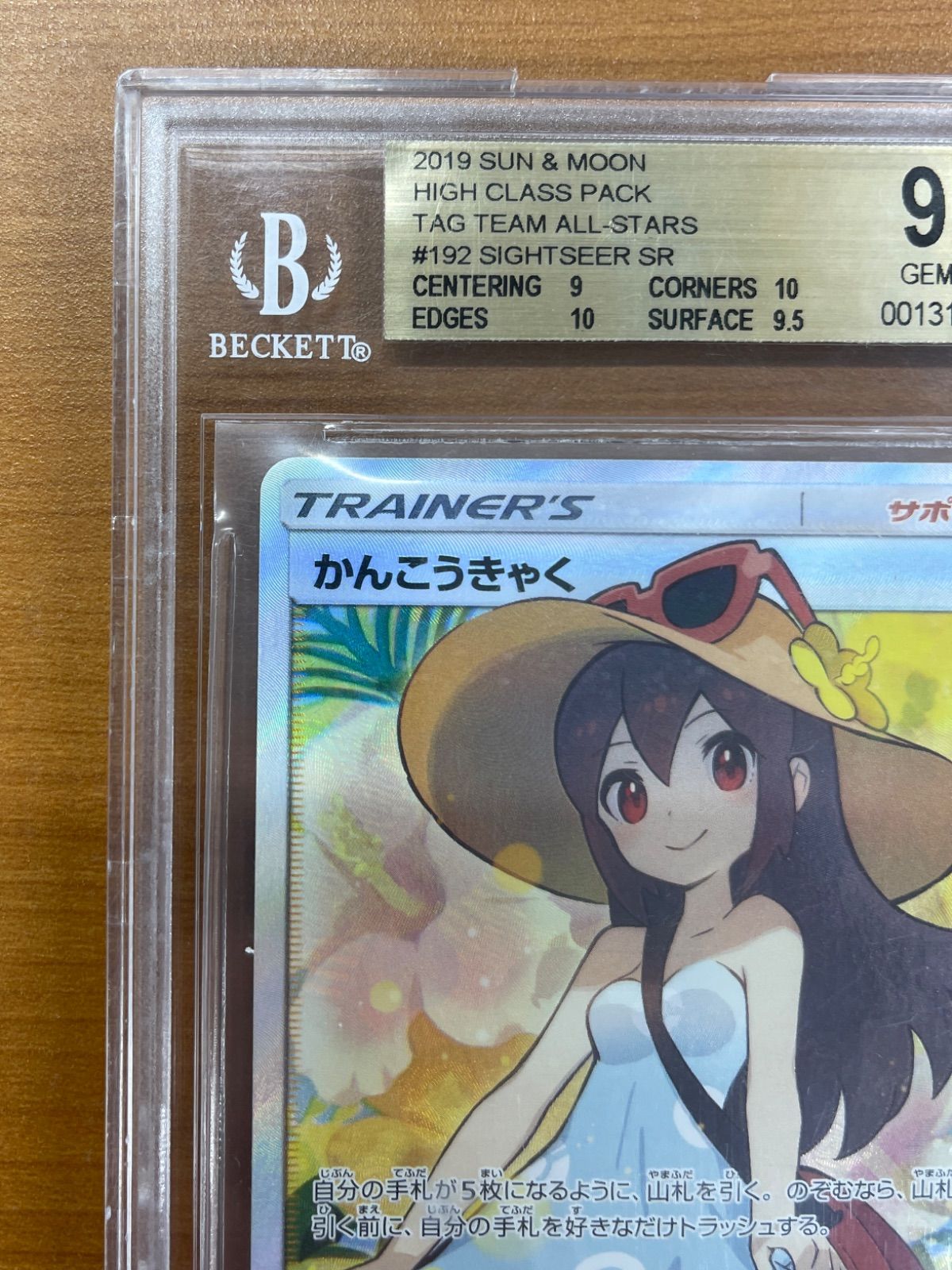 ポケモン - ポケモンカード かんこうきゃく sr psa9 PGS9.5 かんこうきゃく SM12a 192/173 SR ポケカ ポケモンカード