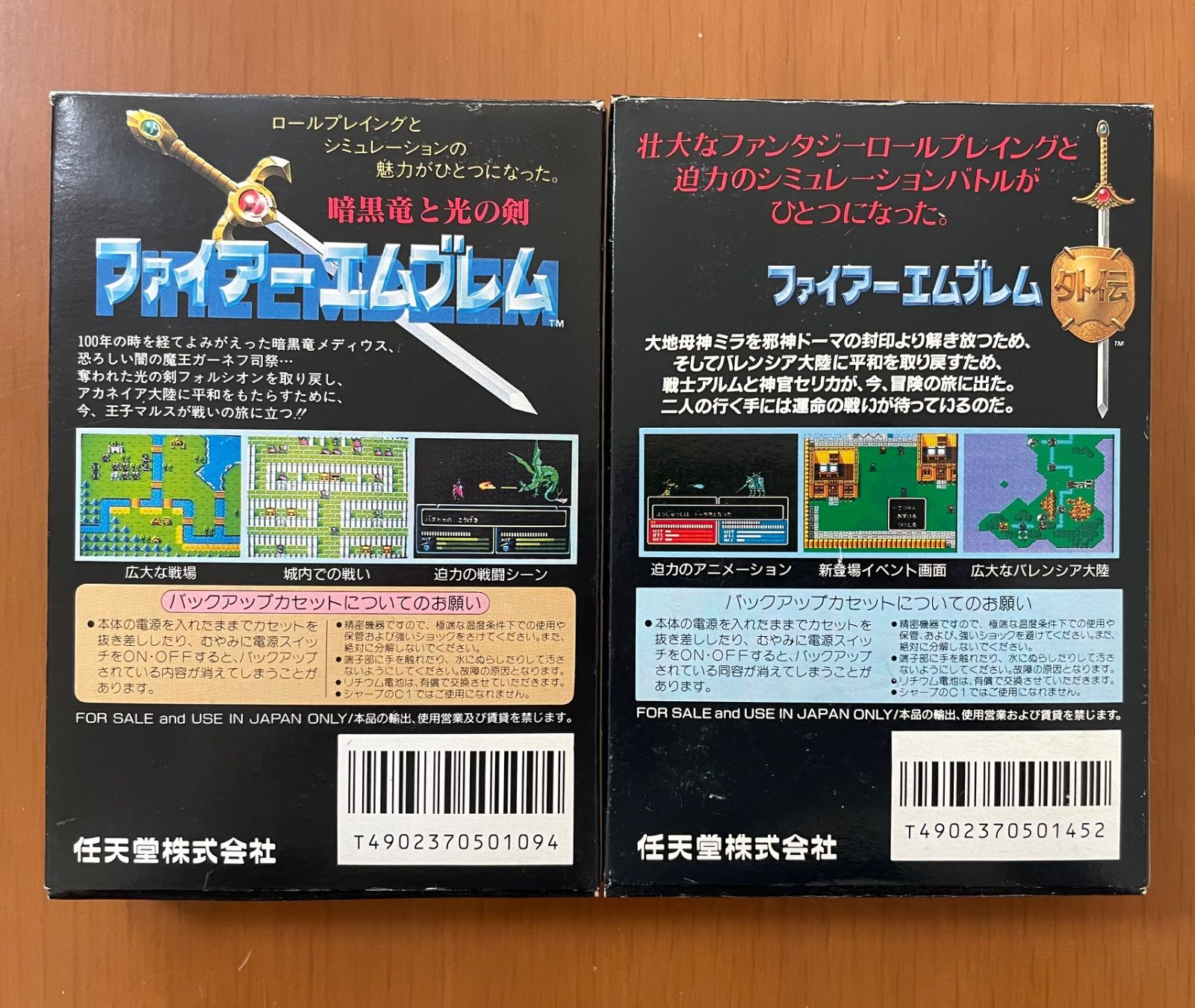 任天堂 ファイアーエムブレム 暗黒竜と光の剣 外伝 箱説付き 2本セット