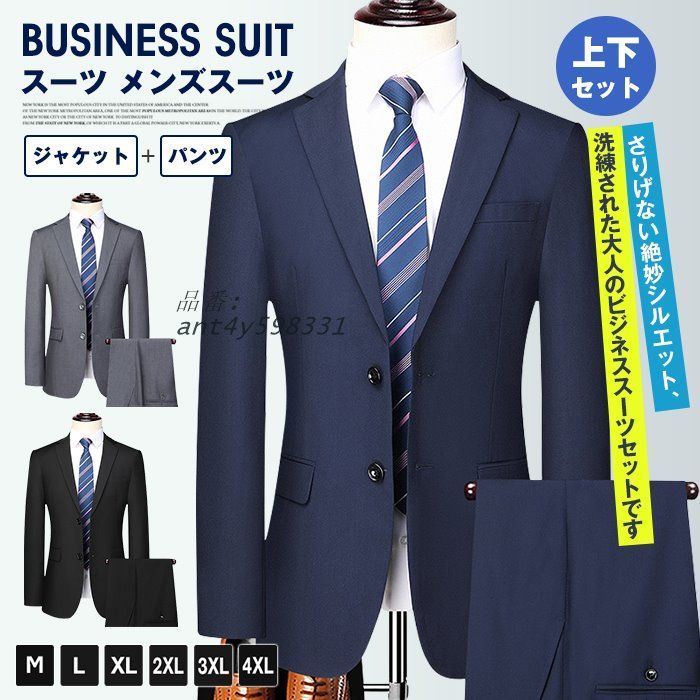 スーツ メンズスーツ スリムスタイル 二つボタン 紳士服 ビジネススーツ 結婚式 上下セット セットアップ メンズ パーティー ant4y598331