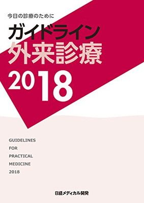 m3電子書籍 ガイドライン外来診療2020 てんかん診療ガイドライン