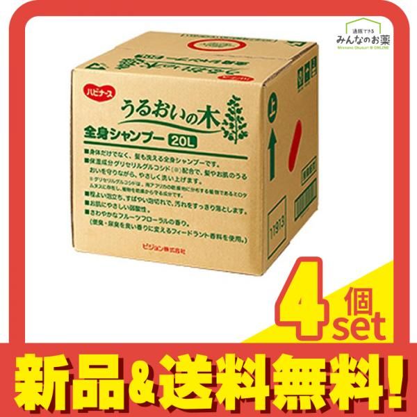 ハビナース うるおいの木 全身シャンプー 20L 4個セット まとめ売り