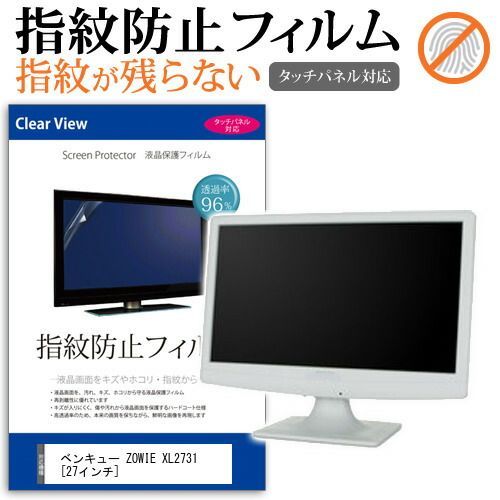 フィルム ZOWIE BenQ 71TYCIVnZkL._AC_UF350, 最安値，得価 店 BenQ ZOWIE XL2731 [27インチ] 保護 フィルム カバー シート 指紋防止 クリア 光沢 液晶保護フィルム メール便送料無料