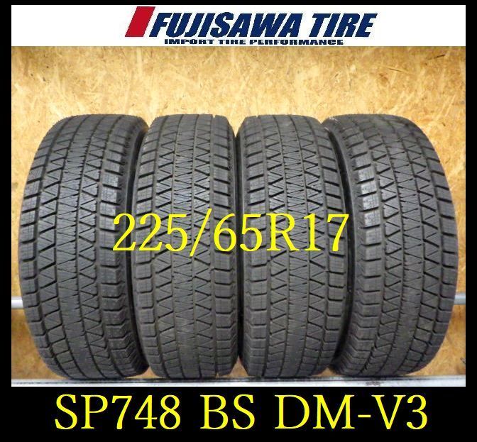 SP748 F● ● 製造 約9.5部山●BS BLIZZAK DM-V3●225 65R17●4本