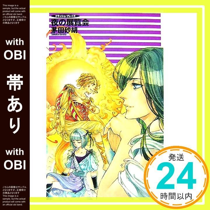 クラッシュ・ブレイズ シリーズ　全16巻　帯付き　茅田砂胡 クラッシュ・ブレイズ シリーズ 全16巻 帯付き 茅田砂胡 Amazon
